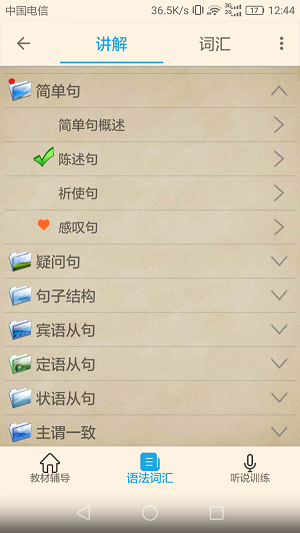 新概念英语伴读1