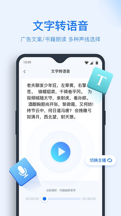 录音转文字助手免费版截图