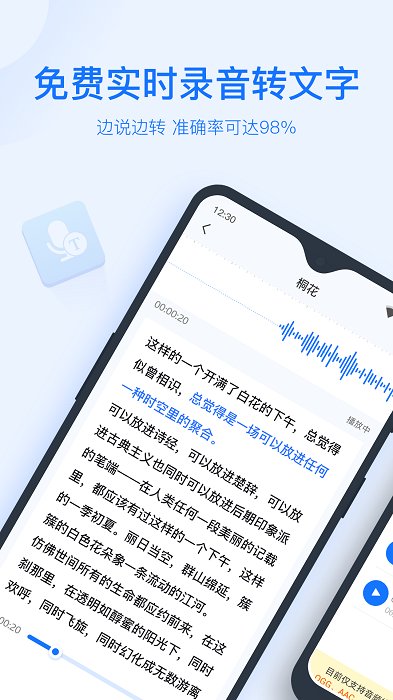 录音转文字助手免费版截图