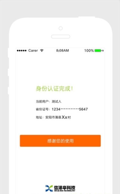 社保认证免费版截图