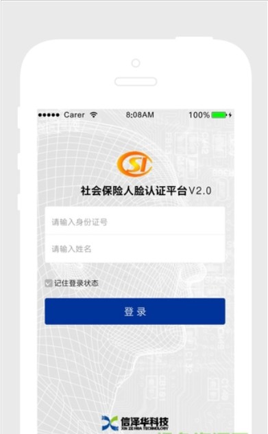社保认证免费版截图