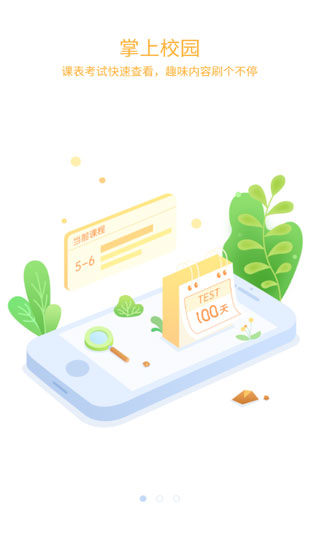 课程格子截图