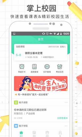 课程格子截图