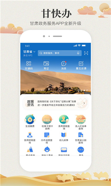 甘快办2023最新版截图1