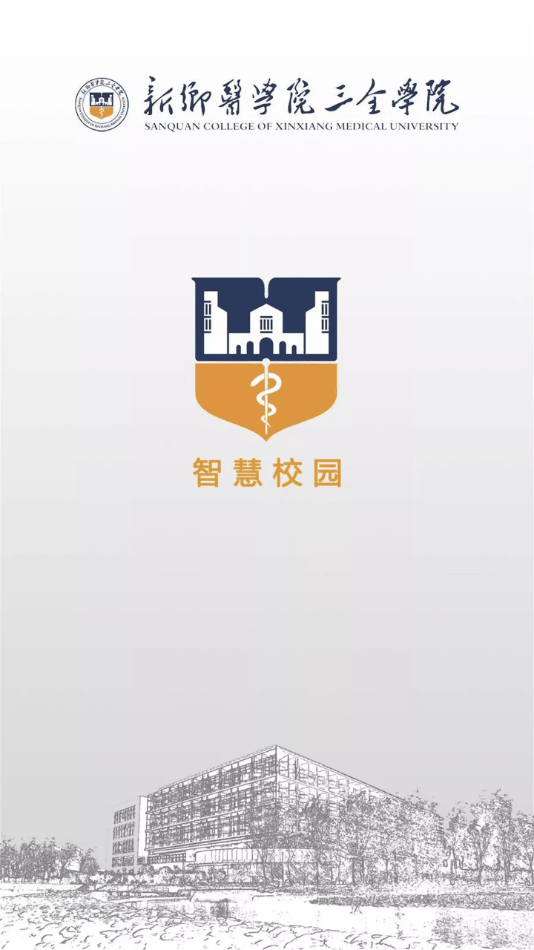 智慧三全截图0