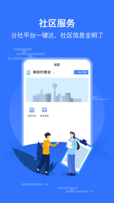 智慧沙县截图