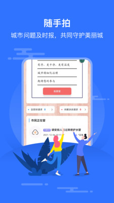 智慧沙县截图