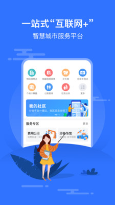 智慧沙县截图