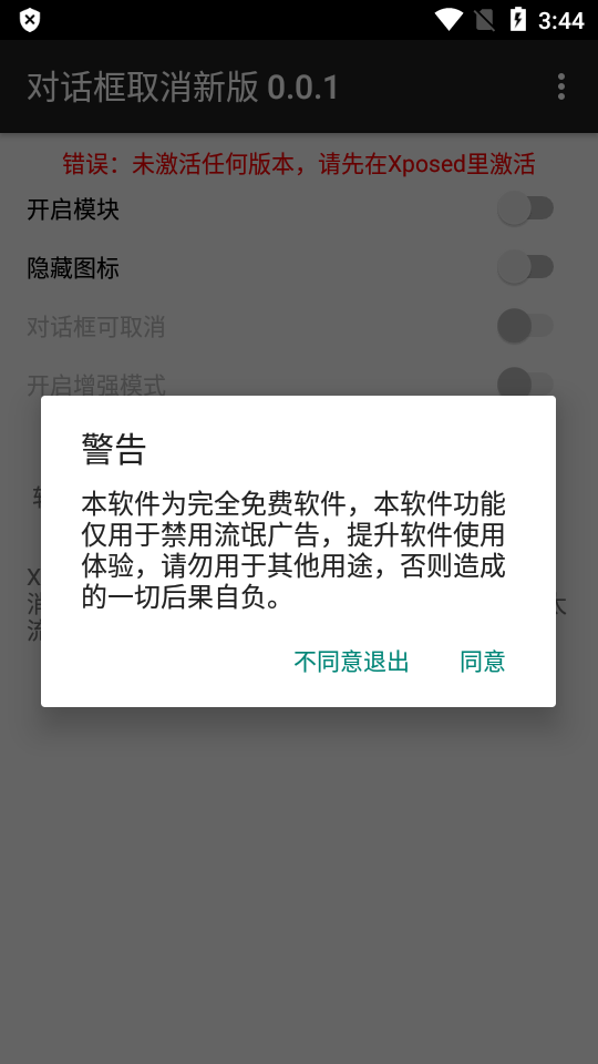 对话框取消截图