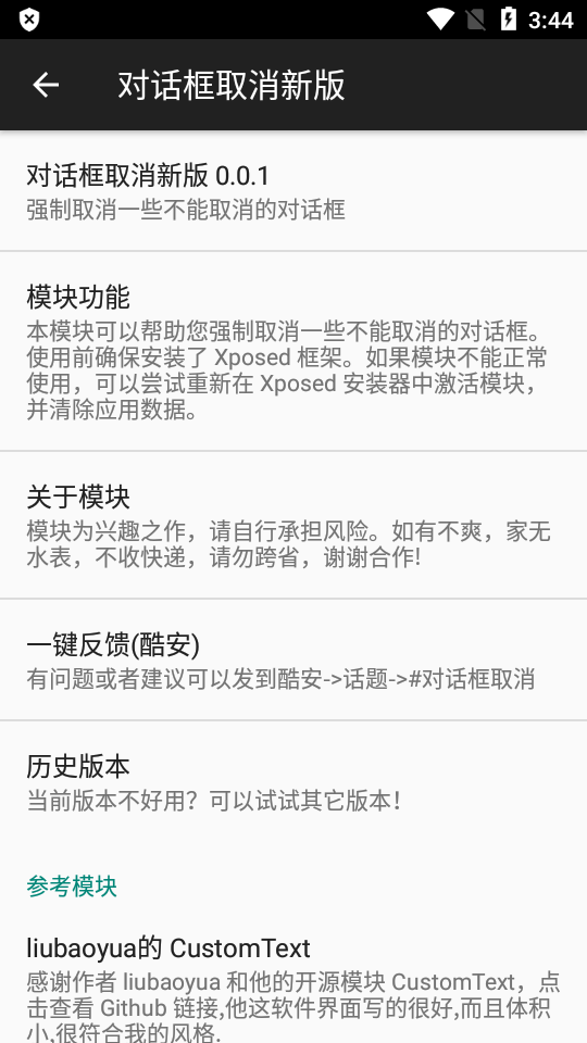 对话框取消截图
