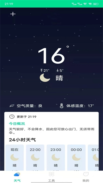 心动天气版图3