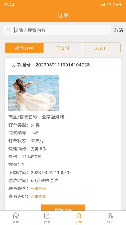 爱理工商家版图2