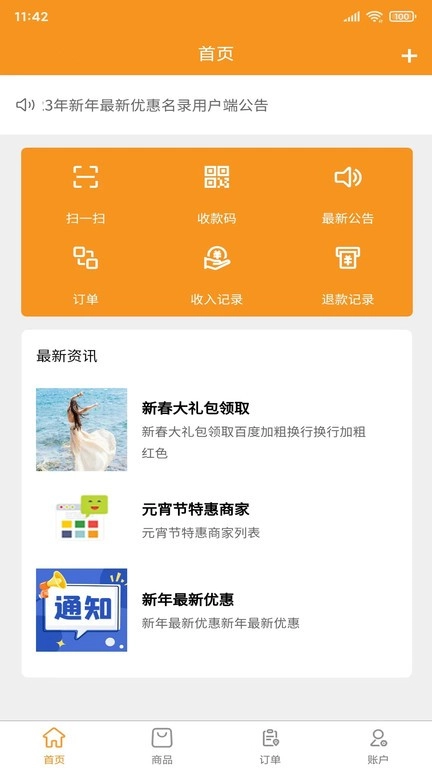 爱理工商家版图3
