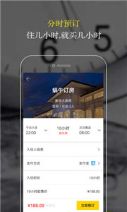蜗牛订房截图