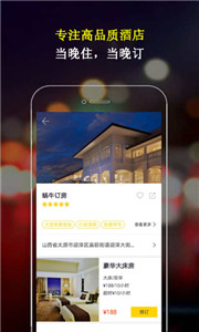 蜗牛订房截图