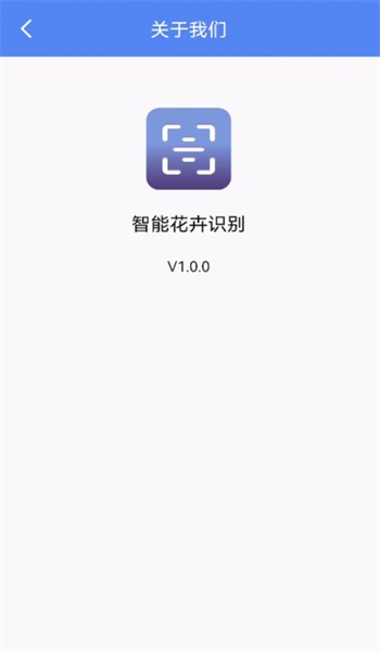 智能花卉识别截图