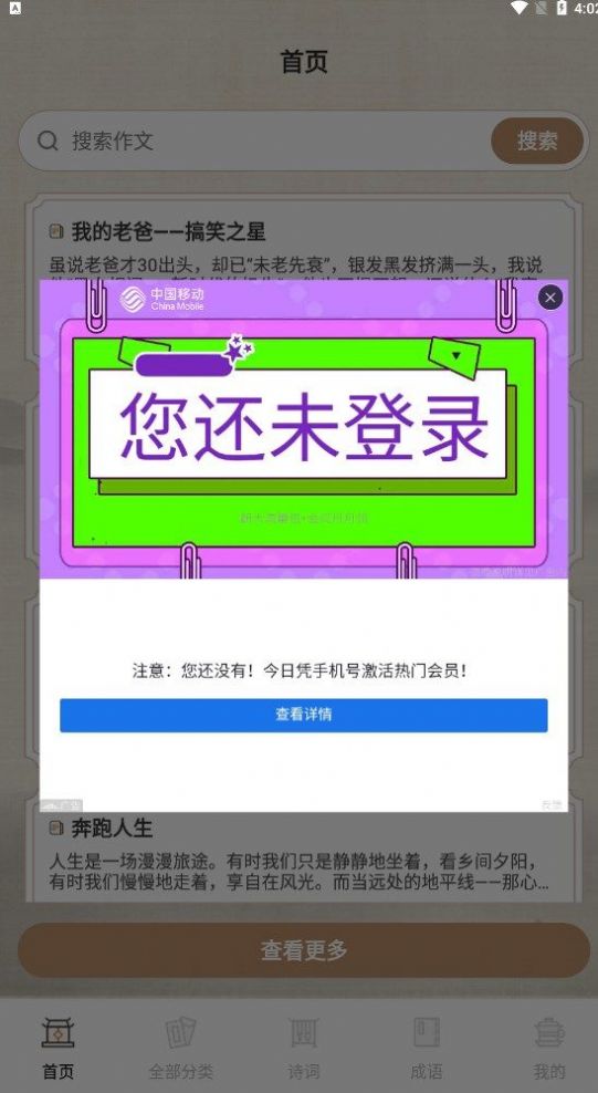 作文纸条句子截图1