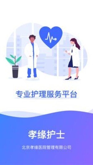 孝缘护士截图