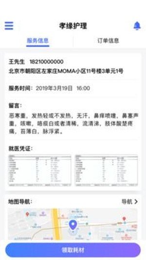 孝缘护士截图