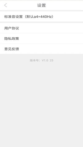 十二平均律调音器截图