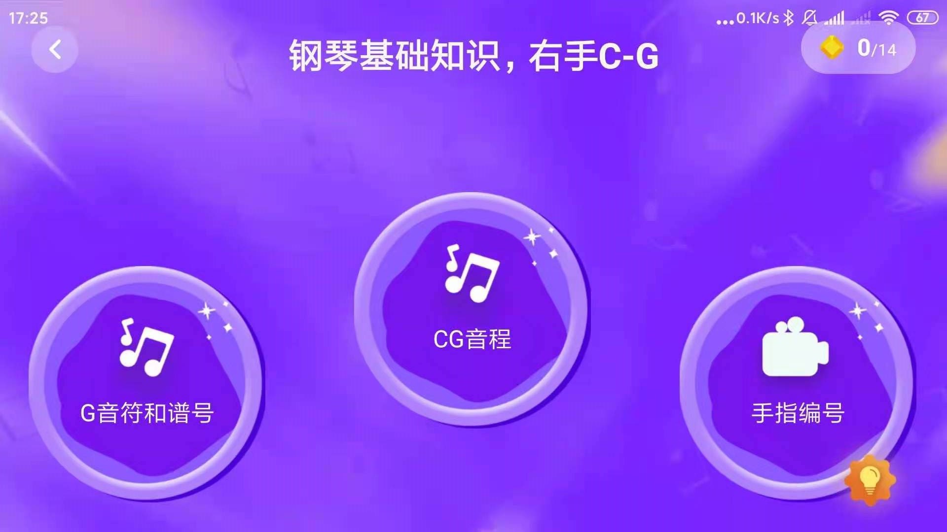 练琴日记截图1