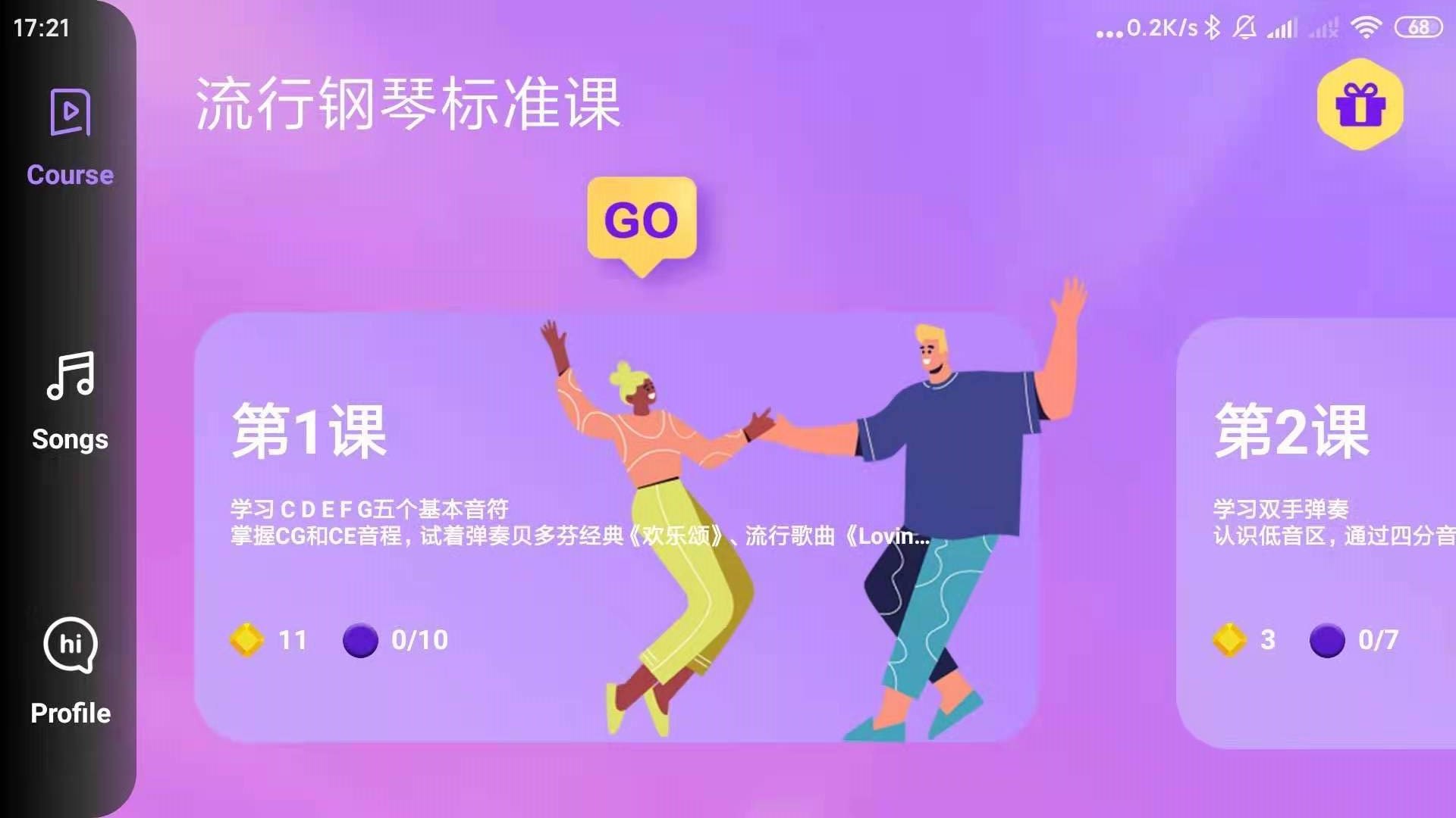 练琴日记截图2