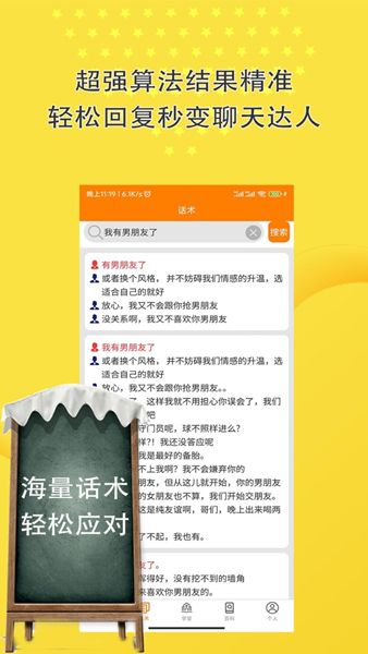 高情商聊天回复截图