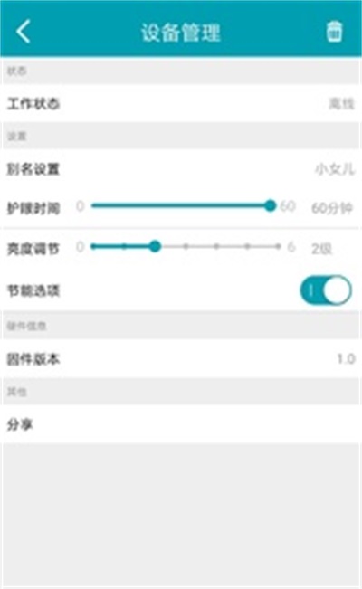 小智台灯截图