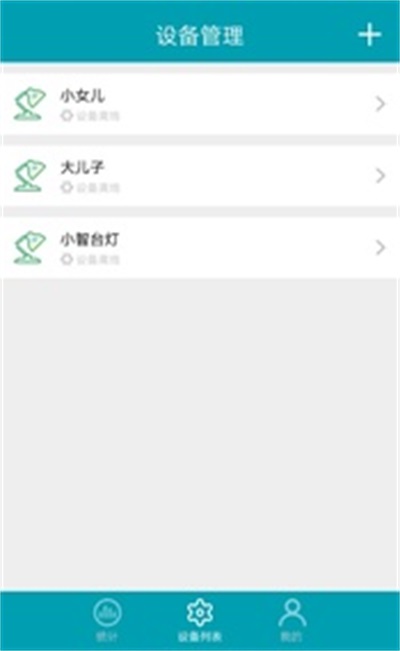 小智台灯截图