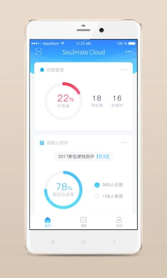 心灵伙伴云截图