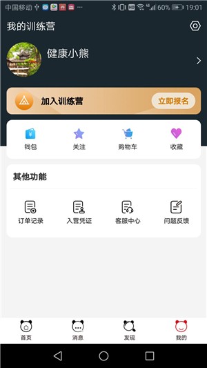 熊猫健康截图