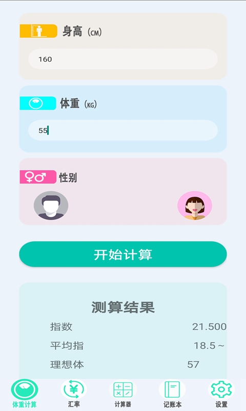 橙子计算器截图
