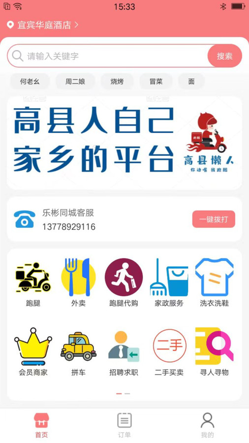 乐彬同城截图