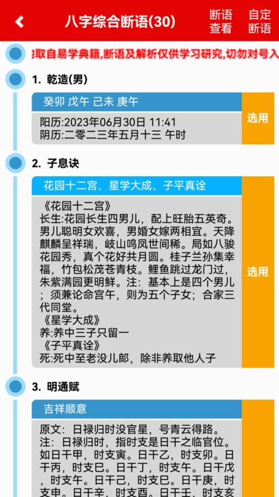 诚易排盘截图