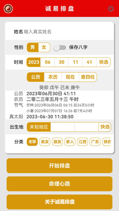 诚易排盘截图