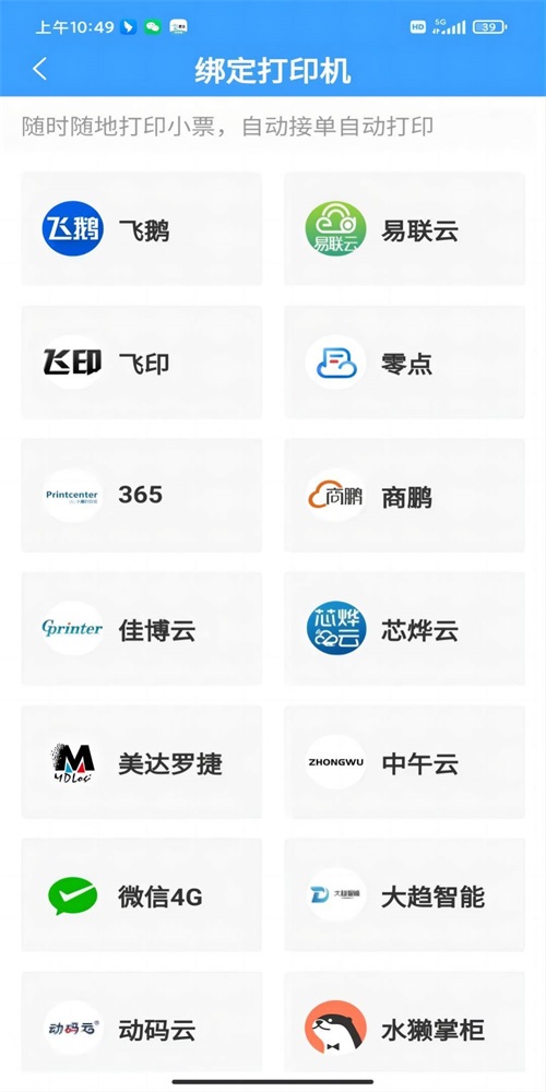壹达同城商户端截图