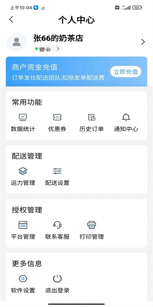 壹达同城商户端截图