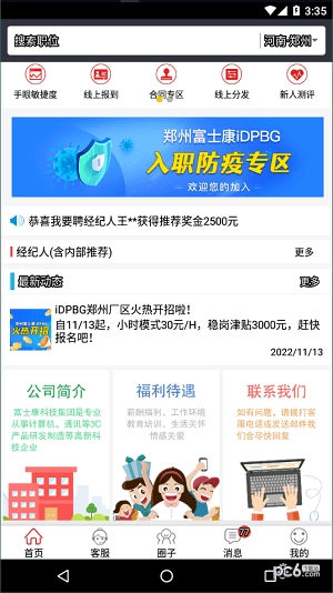 富士康我要聘图2