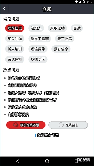 富士康我要聘图3