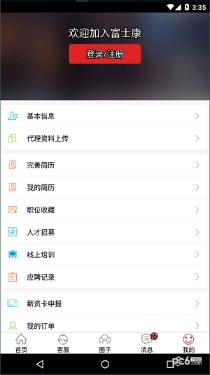 富士康我要聘图4