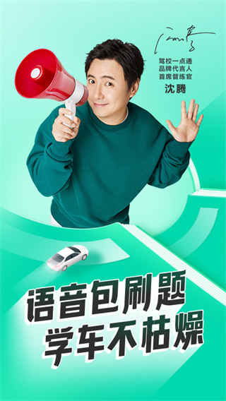 驾校一点通2023最新版截图3