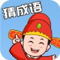 来玩猜成语红包版 V1.1.0