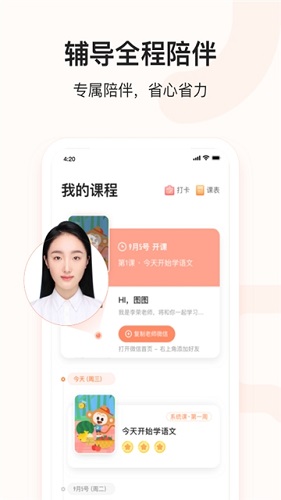 小猴语文最新版截图3