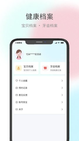贝牙乐康截图