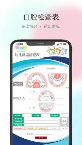 贝牙乐康截图