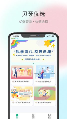 贝牙乐康截图