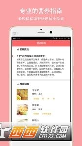宝宝爱辅食截图1