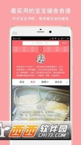 宝宝爱辅食截图2