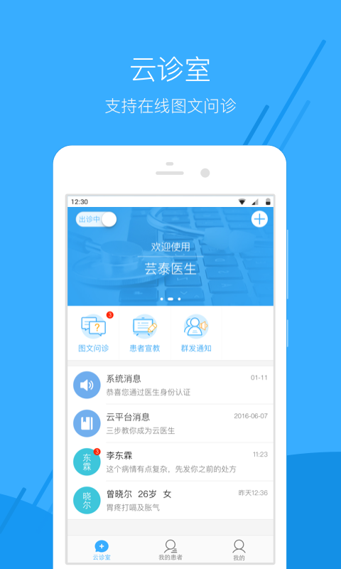 芸泰医生截图0
