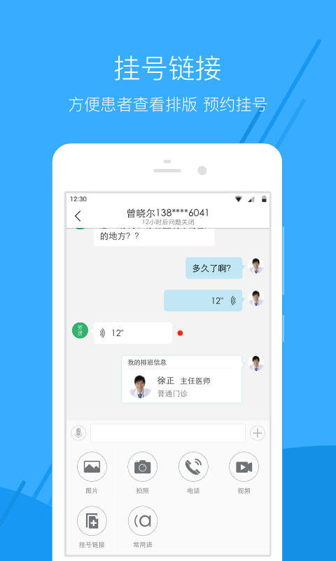 芸泰医生截图1